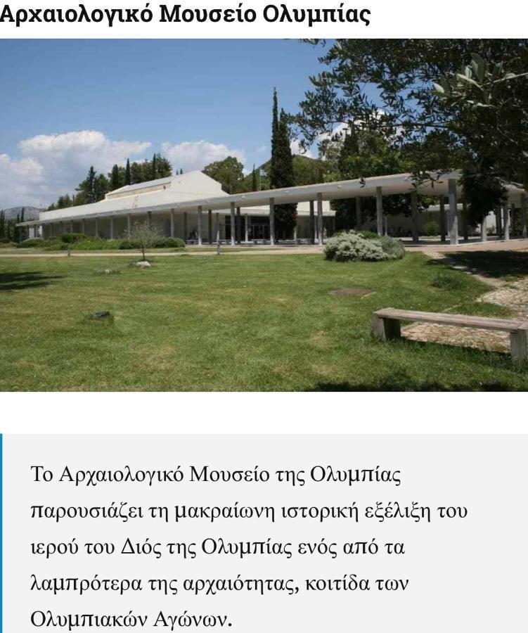 Villa Olympia Skafidia Zewnętrze zdjęcie